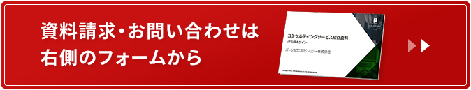 資料請求・お問い合わせは右側のフォームから