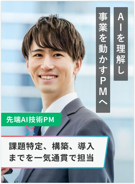 AI関連ポジション