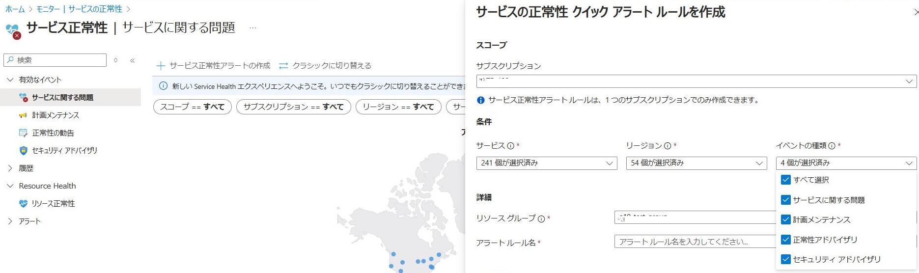 サービス正常性アラート.JPG