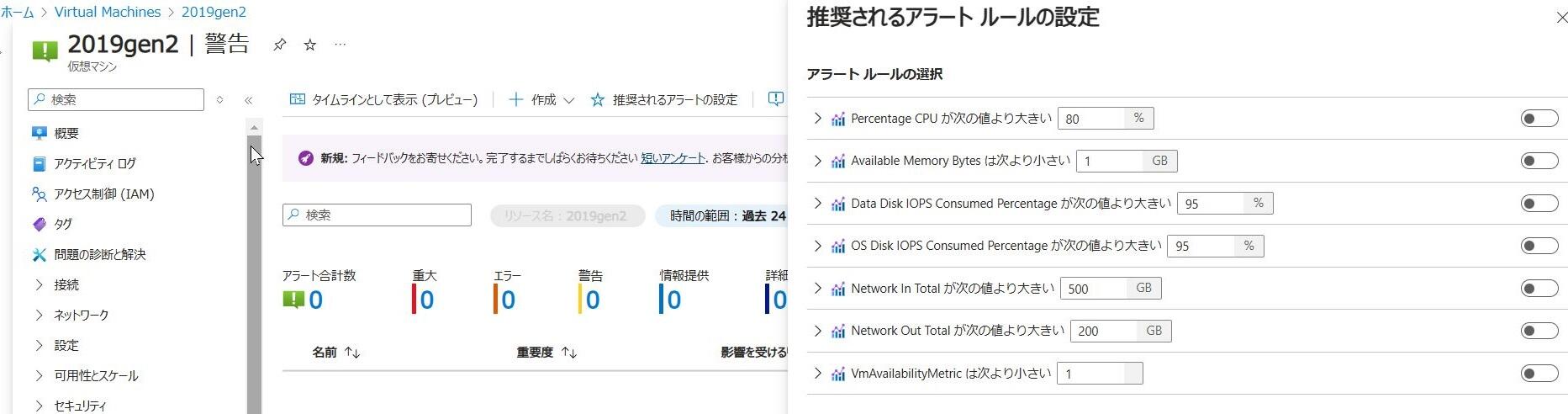 推奨されるアラートルール.JPG