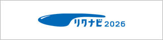 リクナビ2026