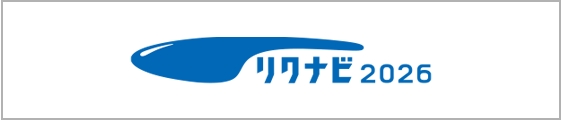 リクナビ2026