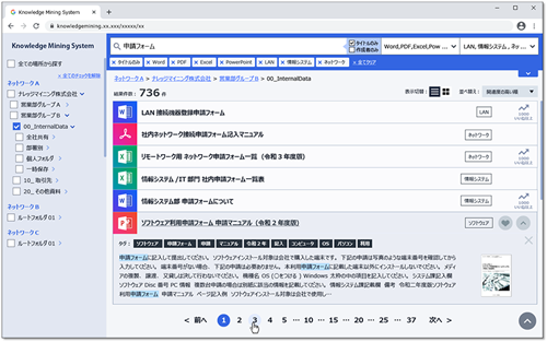 Cognitive Searchでの検索結果一覧